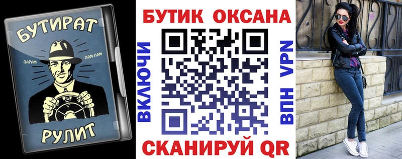Купить закладки  Бирск  БУТИРАТ бутик 